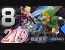 初日から始める！日刊マリオカート8DX実況プレイ219日目