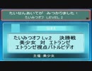 【ポケモンORAS】たいみつオフLv.2 決勝戦BV動画【トリプルバトル】
