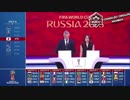2018W杯ロシア・グループリーグ組み合わせ抽選会(2017年12月1日、モスクワ)