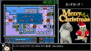 【RTA】マリオ3 100％ WR 1:13:56 (3/4)【ゆっくり解説】