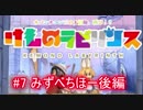 【けものラビリンス】サーバルちゃんと冒険だ！ #7 みずべちほー後編