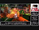野良カンスト走者の日常 日刊グリル27台目 ゆっくり解説  シャケト場