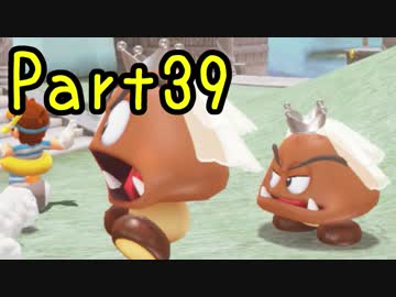 【プレイ動画】スーパーマリオ オデッセイ Part39