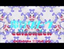 電気グルーヴ　『エジソン電 (darkakaka 安直dnb mix)』