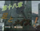 オブリビオン　喋りながら　第十八章『足とメイス！』1/4