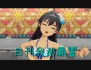 日刊 我那覇響 第1543号 「魔法をかけて！」 【ソロ】