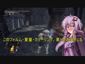 灰のゆかりん旅に出る⑨[DARK SOULSⅢ]