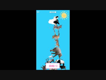 どうぶつタワーバトル　レート1784～