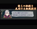 【閃の軌跡Ⅲ】彼らの軌跡を見届ける転職厨58【kote2】
