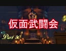 【ネタバレ有り】　ドラクエ11を悠々自適に実況プレイ　Part 30
