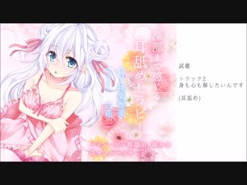 お耳の深部までぐっぽり届く…♥耳舐め・耳かきセラピー【ASMR】