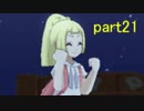21【ポケモンUSM実況】いざナッシーアイランド！あの神イベくる？？