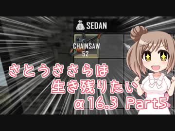 【7 Days To Die】さとうささらは生き残りたいα16.3 Part5【CeVIO実況】
