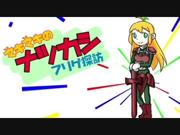 【フリゲ紹介】マキマキのナツカシフリゲ探訪05【弦巻マキ】