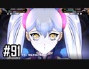 【実況】ロボオタがとにかく楽しむスーパーロボット大戦V【Part91】
