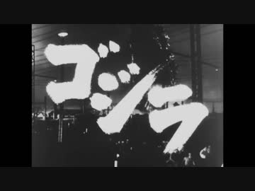 ゴジラ 予告集 (昭和ゴジラシリーズ)