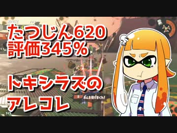 【ゆっくり実況】たつじんイカの鮭走記録 -14-【サーモンラン300%↑】