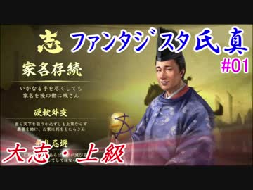 ファンタジスタ氏真＿信長の野望・大志：上級プレイ＃01