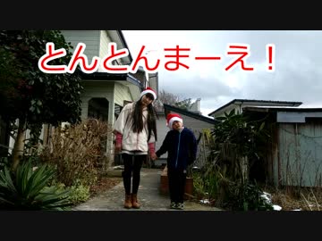 【RinとYukki】　とんとんまーえ！　踊ってみた　【メリクリ】