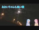 【VOICEROID2】あおいちゃんも添い寝