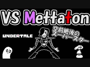 【UNDERTALE#12】誰も殺さずにクリアできるRPG
