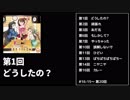 ミリラジシアター通常回まとめ