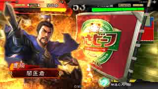 【三国志大戦】初投稿です　２８【勇略ケニア】