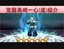 BLEACH ブレソル実況　part865(キャラクター紹介:黒崎一心(速))