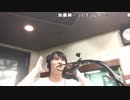 やまだひさしのラジアンリミテッドF　スタジオから生放送2/6【2017/11/25】