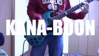 Kana Boon ストラテジー のギターに挑戦してみました ニコニコ動画