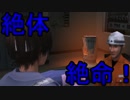 絶体沈む都市　part24