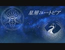 【人力刀剣乱舞】星屑ユートピア歌ってもらった【一期一振･鶴丸国永】