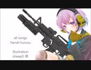 LittleArmory　Image Songs ALBUM クロスフェード