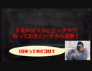 知っておきたい辛さのトリビア