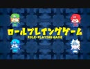 【ニコカラ】ロールプレイングゲーム〈セリフのみ色分け〉[[ On vocal ]]