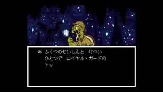 【UNDERTALE】噂の神げーを初見実況プレイ8