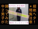 中２男子が踊ってみた】「虹のはじまる場所」(閲覧注意) [T2dΩ]