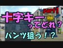 十字キーも知らなかった妻とハチャメチャ協力実況【レゴシティ】part1
