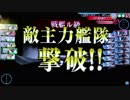艦これアーケード 2017秋イベント Part３（乙Ｅ２突破～Ｅ３初出撃）