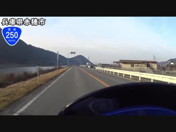 【バイク車載】姫路から日生まで下道で走ってみた　その２(相生～備前)