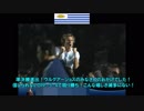 【第8回】2030年にウルグアイでゆっくりしていきたい人達に贈る動画