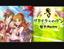 サヨナラ＊空想探査計画(ShortEdit)