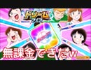 ドリームフェス無課金でSSR！【キャプテン翼たたかえドリームチーム】