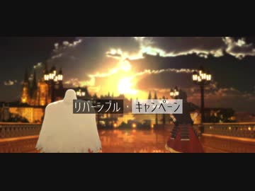 【MMD刀剣乱舞】リバーシブル・キャンペーン【山姥切・大倶利伽羅】