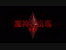 【FGOネタバレ】異端なるセイレム　八節二戦目　魔神柱戦