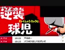 【ch】うんこちゃん『パワプロクンポケット13』part1