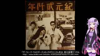 VOICEROIDニュース201202