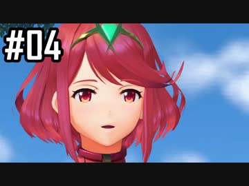 楽園を目指してゼノブレイド2をわくわく実況します！Part4