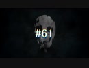 【死んだら終わりの】雪山遭難 #61【THE LONG DARK】