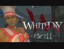 【実況】大絶叫！ビビリ2人のとにかくうるさいWHITEDAY 【Part11】